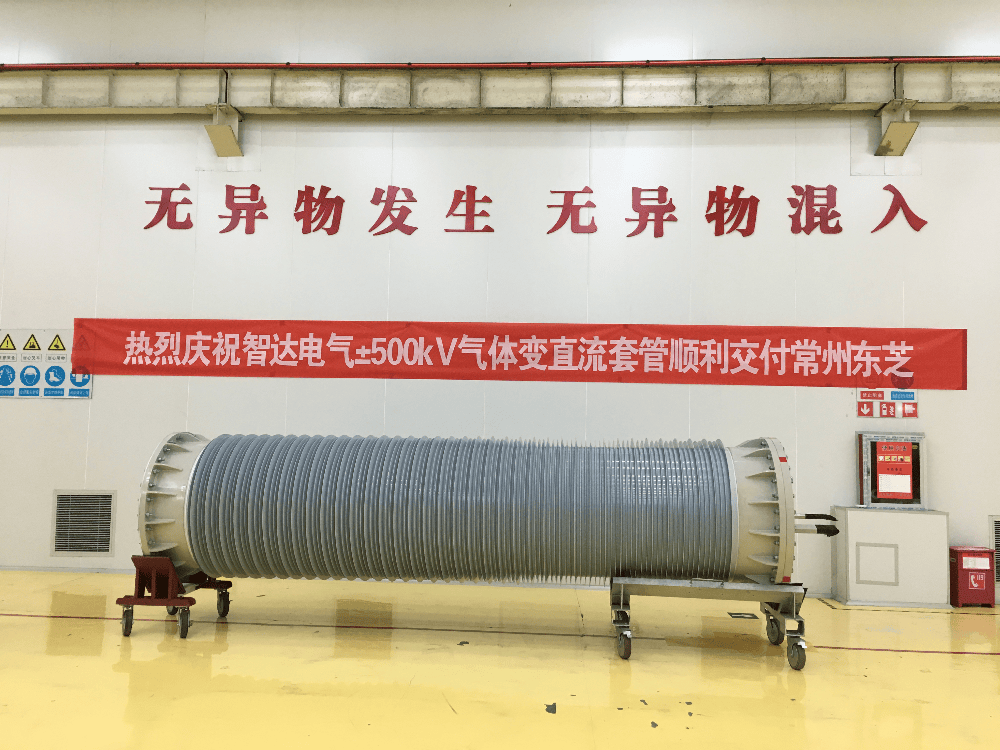 ±500kVGas insulated DC Bushing